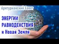 🔹Вы заземляете эти энергии в физическую реальность для себя и других