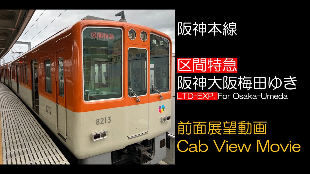 5/2 超特急 大阪 Great Value] We rode the Meishin Highway Bus Osaka Line Super