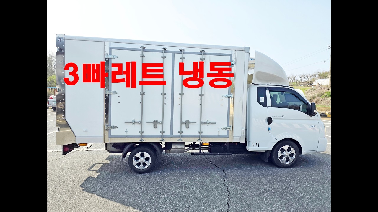 2025년 3빠 냉동탑차 포터2 LPG 오토 기반 한국상용1톤롱바디 3빠레트 하이냉동탑 신차급 중고차 1인신조 무사고 무도색 트윈컴프 전주중고차 매입했습니다^^