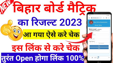 Bihar board matric result 2023 | Matric result final date | Bseb class 10th result | Matric result