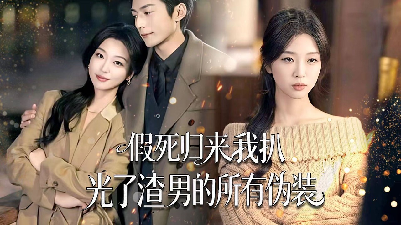 Она притворялась бедной ради подлеца, он унизил и бросил — а она наследница и мстит!