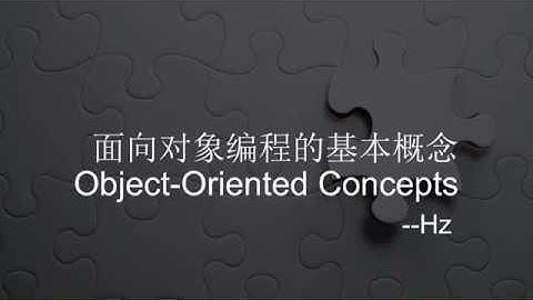 Java编程入门 - (3) 面相对象编程的基本概念1/3 - 类和对象 (Object-Oriented Concepts 1/3 - Classes and Objects)