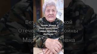 Мария Денисовна Колтакова, гвардии старшина медицинской службы, участница Курской битвы.