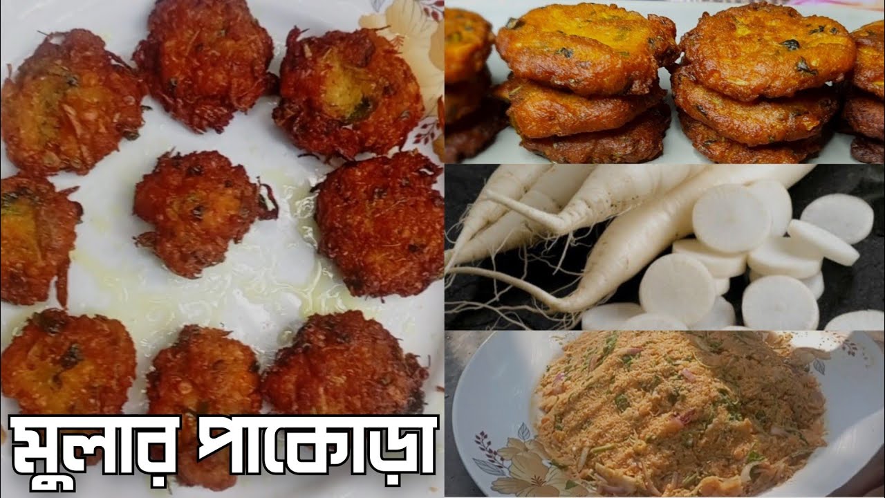 মুলার পাকোড়া|Mular Pakora| মাত্র 2 মিনিটে অসাধারণ স্বাদে মুলার পাকড়া😋 ...