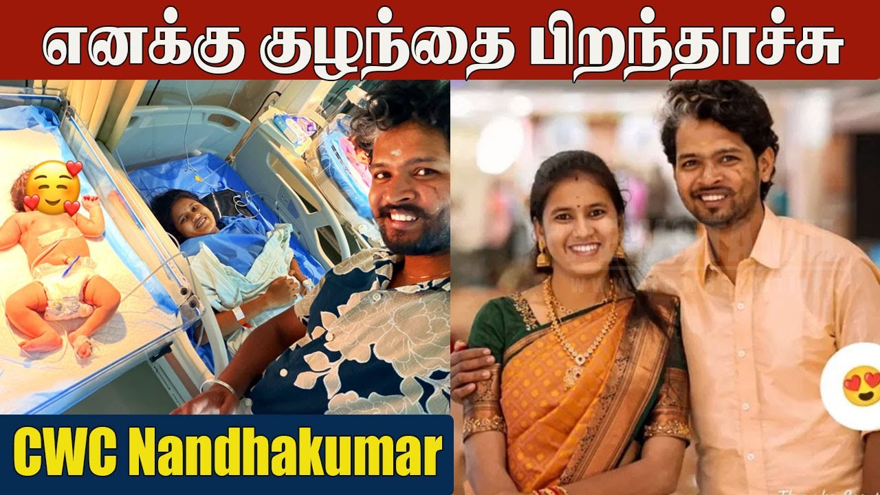 CWC Nandhakumar Blessed with a Baby Boy 👶 | Nanda Kumar Farmer Emotional Moment 💖