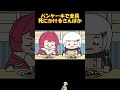 パンケーキで全員死にかけるさんばかの話をする戌亥とこ【手描き】【にじさんじ】【リゼヘルエスタ】【アンジュカトリーナ】【戌亥とこ】#shorts