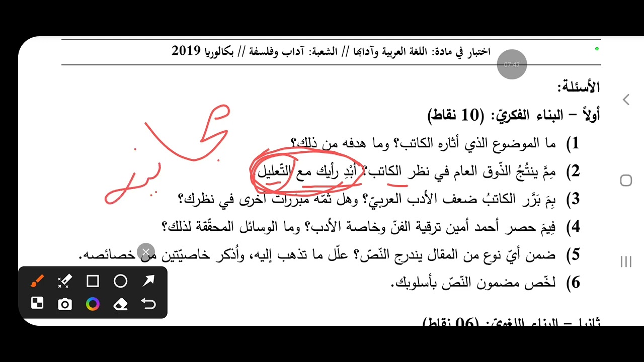 طريقة الإجابة على المقال في البناء الفكري،حل بكالوريا 2019 تدريب حول الإجابة عن المقال (جميع الشعب)
