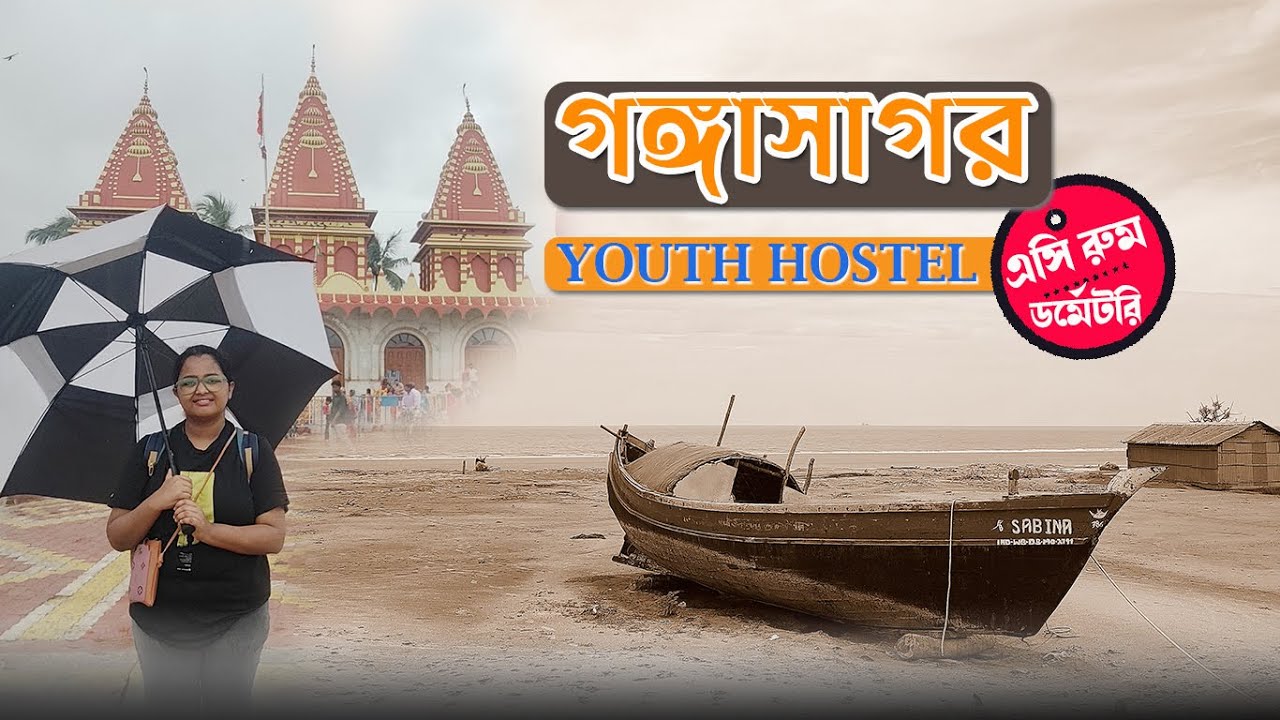 Gangasagar Tour in Bengali | Gangasagar Tour Guide | Youth Hostel