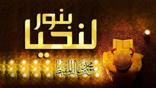 Linu7ya Bi-nur : Muhammad al Muqit Resimi