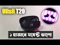 Uiisii TWS T-20 | ১ হাজারের মধ্যে অস্থির!!