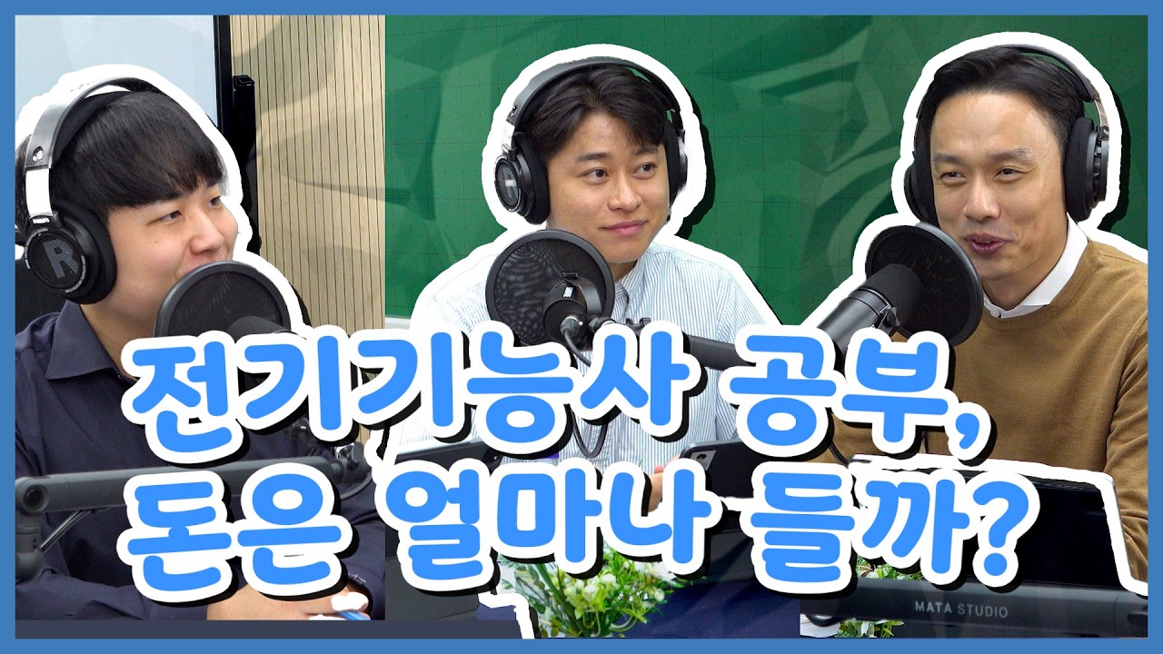 ep.01 전기기능사 공부 비용 총정리💸｜교재, 인강, 학원비, 실습 재료까지 실제 분석 #전기기능사 #자격증공부 #공부비용