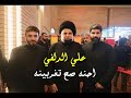 علي الدلفي احنه صح تغربينه 2008