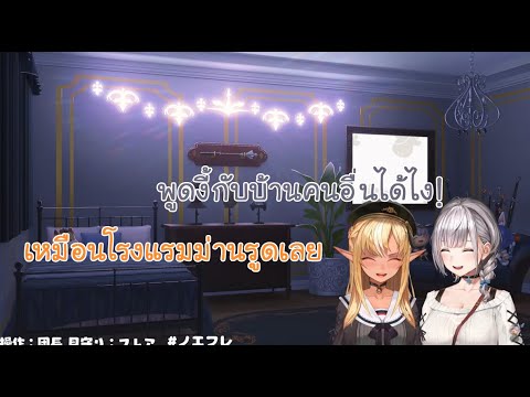 [Hololive TH Sub] - คอมเมนต์จากแฟลร์ต่อฉากหลังของโนเอล