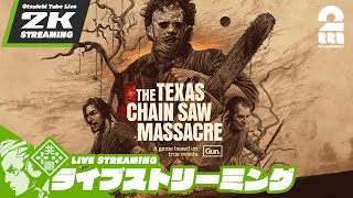 【悪魔のいけにえ】おついち,,兄者,弟者の「The Texas Chain Saw Massacre」【2BRO.】