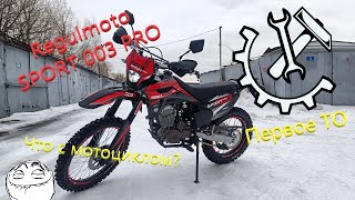 видео: Regulmoto sport 003 PRO Первое ТО картинка: Regulmoto sport 003 PRO Первое ТО