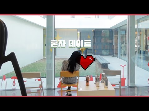 혼자서 데이트하기 좋은 날씨🌈 | <strong>현대카드</strong> 디자인 라이브러리 특별전시 |일상을 예술로 바꾸는 디자인: ALESSI 100 Values Collection