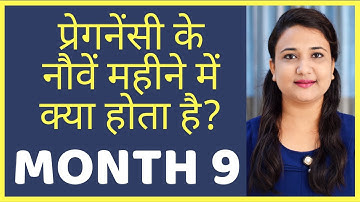 प्रेगनेंसी का नौवां महीना | PREGNANCY MONTH 9