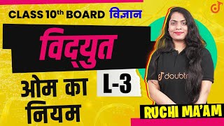 Electricity Class 10 Science | विद्युत कक्षा 10 | Ohm's Law | ओम का नियम | NCERT | Doubtnut screenshot 5