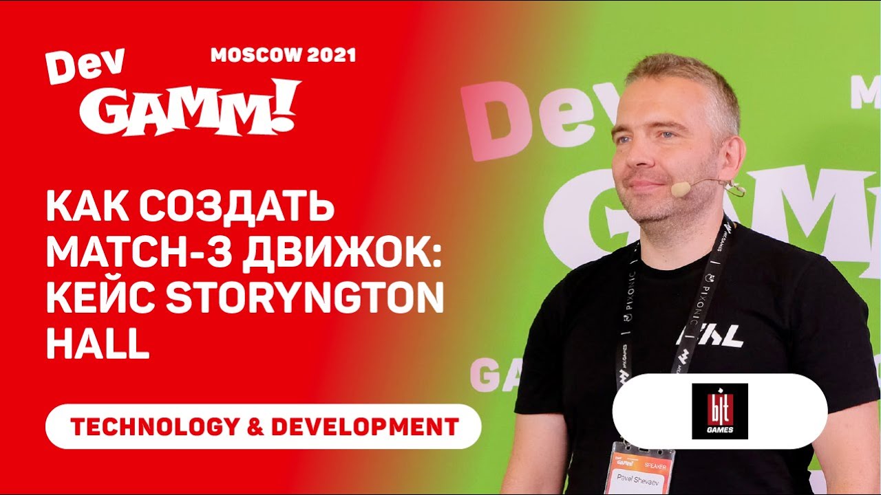 Как мы создавали скриптованный и детерминированный Match 3 движок / Павел Щеваев (BIT.GAMES)