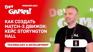 Как мы создавали скриптованный и детерминированный Match 3 движок / Павел Щеваев (BIT.GAMES)
