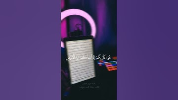 الذين يجتنبون كبائر الإثم والفواحش إلا اللمم إن ربك واسع المغفرة  #سورة_النجم #تلاوات #قرآن #النجم