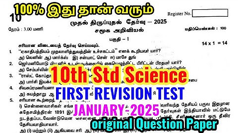 10th std Maths First Revision Test January-2025 original Question paper II 10th maths important sums