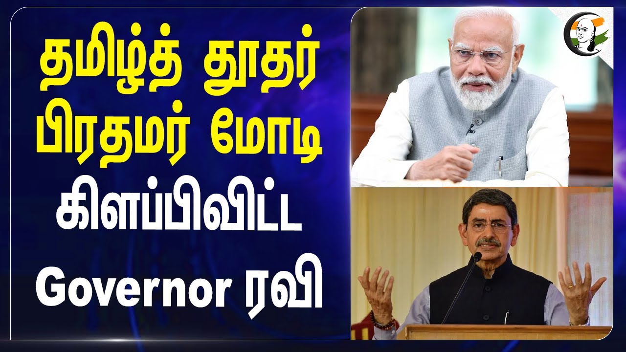 Tamil தூதர் PM Modi.. கிளப்பிவிட்ட Governor RN Ravi | Thiruvalluvar Statue | America