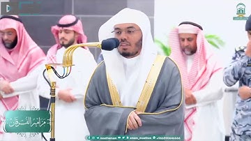 تغنّي لايوصف بأداء كردي متنوع للآسر د ياسر الدوسري في تلاوات لاتُنسى