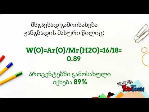 მასური წილი.მასური თანაფარდობა