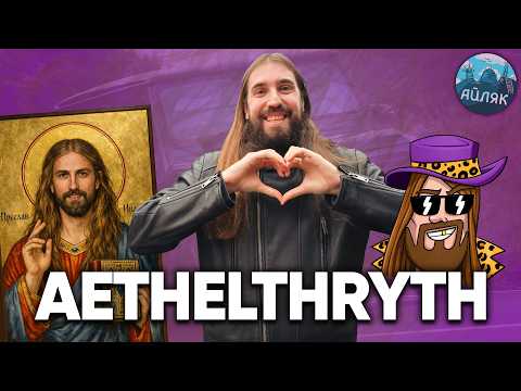 ​@Aethelthryth1337: НАЧАЛНИКЪТ на Българския Стрийминг! - АЙЛЯК Podcast #69