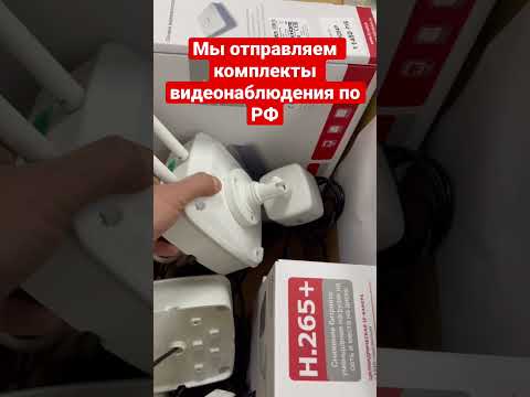 Купить комплект видеонаблюдения