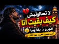 لا تسالونيش كيف بقيت أنا     أغنية شعبية حزينة تهز القلب   جديد الراي المغربي حالتي