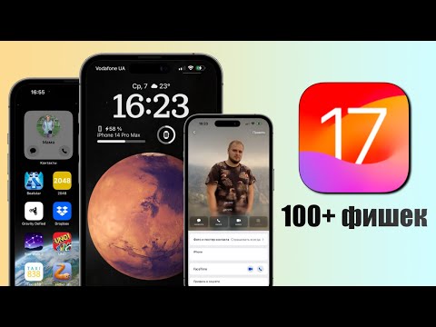 iOS 17 - 100+ новых функций iOS 17. Фишки iOS 17, подробный обзор