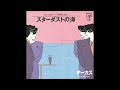 [1984] Circus (サーカス) - Stardust no Umi / Yellow Bird Sora e || Full Vinyl Single