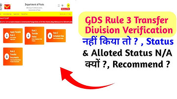 GDS Rule 3 Transfer Division Verification नहीं किया तो ? ,Status & Alloted N/A क्यों ?, Recommend ? 