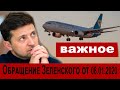 Зеленский СРОЧНО возвращается в Украину - СЛУЧИЛОСЬ СТРАШНОЕ