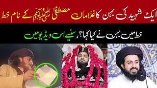 تحریک لبیک پاکستان کے نام ایک بہن کا خط | TLP Updates | PF Shorts