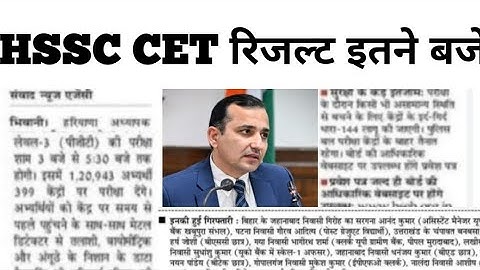 How To Check HSSC CET Result 2025 || How to Check HSSC CET Result 2025 ? Haryana CET Result 2025 ?