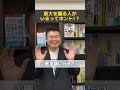 東大を蹴る人がいるってホント!? #shorts