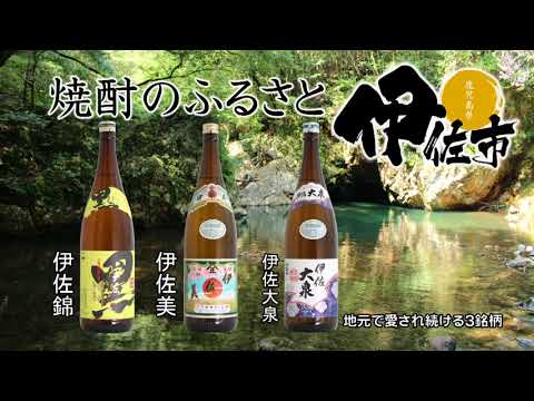伊佐市ふるさと納税CM(30秒）