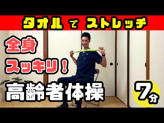 タオルでストレッチ