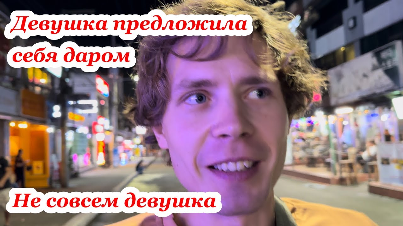 🇵🇭ГУЛЯЮ И ЗНАКОМЛЮСЬ НА RED STREET | УЗНАЛ СКОЛЬКО СТОИТ СМЕНА ПОЛА 