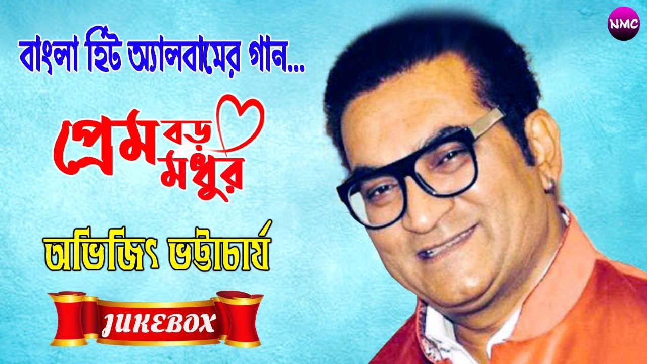     Prem Boro Modhur  Abhijit Bhattacharya  Bangla Adhunik Album Song