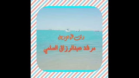 سورة الفيل الشيخ ياسر الدوسري ( لؤلؤة مكة )