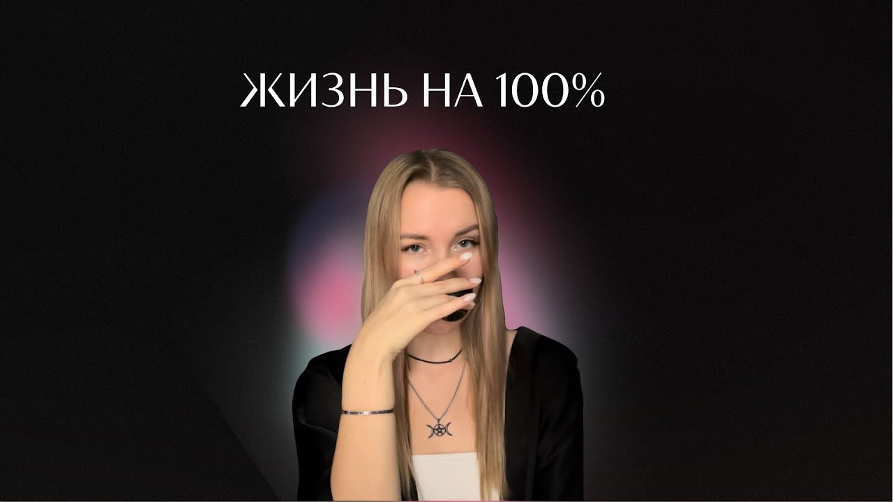 поверхностная жизнь | как проживать свою жизнь на полную? - YouTube