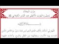 KULÛBU D DÂRİA 217 218 Hizbu L Celâle Abdulkadir Geylânî حزب الجلالة لسيدنا عبد القادر الكيلاني 