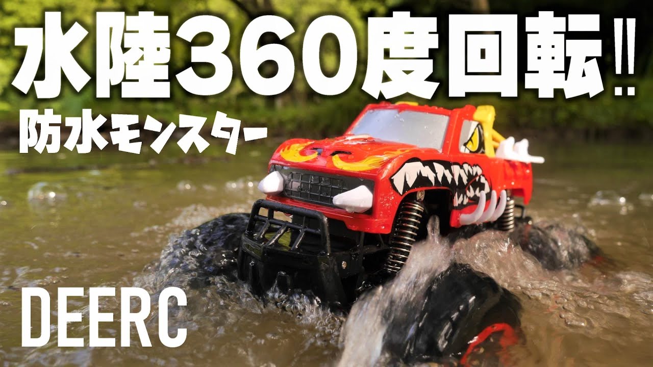 Unbeatable 360-degree rotation on land and in water lol] DEERC's