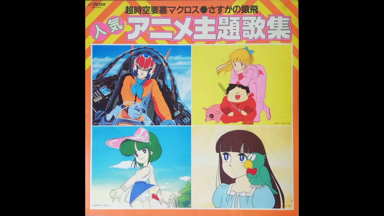 ラムのラブソング （1981 うる星やつら 主題歌）ビクター盤 山川恵津子