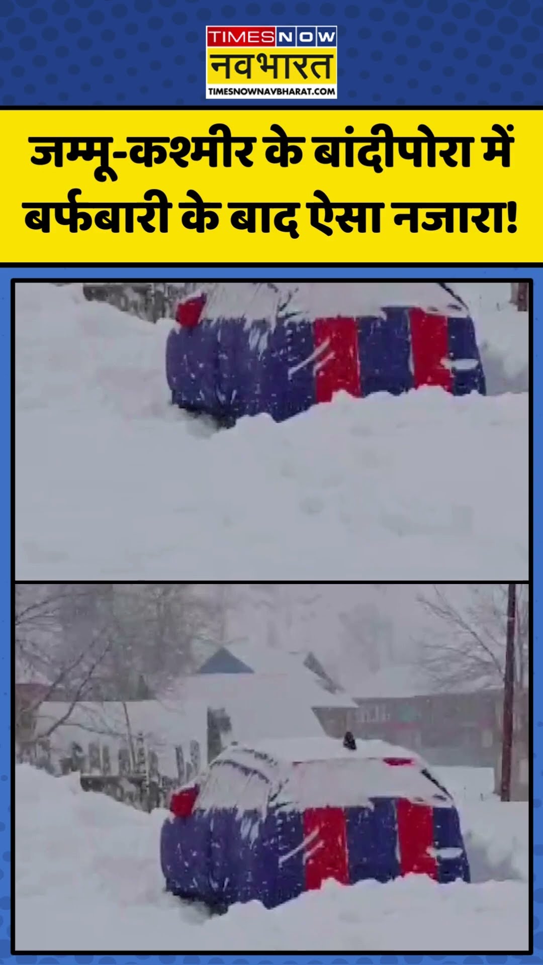 Jammu-Kashmir के बांदीपोरा में बर्फबारी के बाद ऐसा नजारा! | #shorts #jammukashmir #snowfall