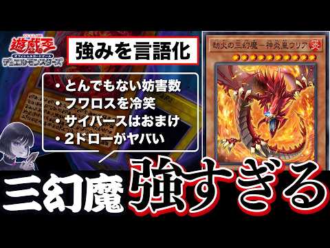 【遊戯王 マスターデュエル】三幻魔デッキの強みと注意点